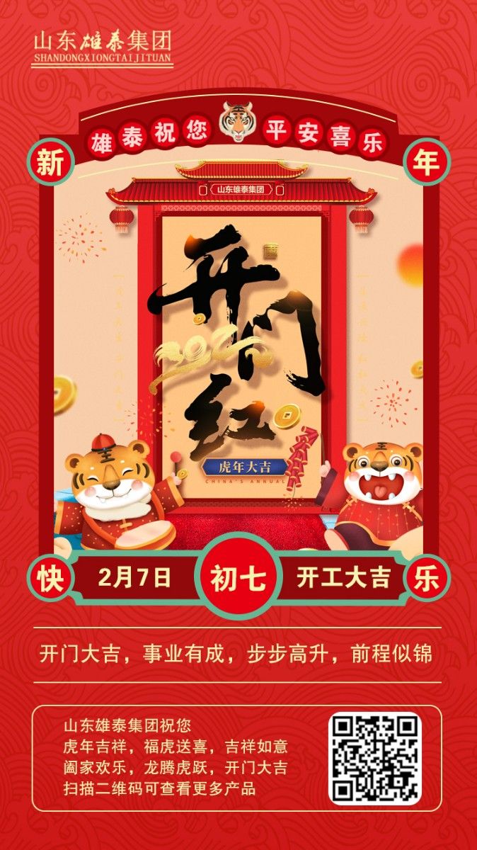 正月初七開工大吉，不忘初心，再創(chuàng)輝煌。